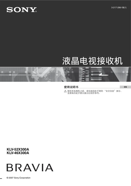 sony 索尼KLV-52X300A
